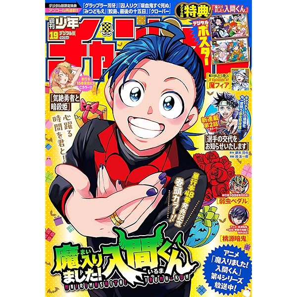 「ブッキラによろしく！」新連載掲載号　週刊少年チャンピオン　1985年20号 週刊少年チャンピオン